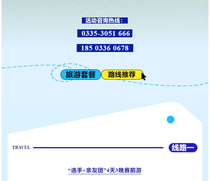 樂游秦皇島，包吃包住包玩！君樂寶2025秦皇島馬拉松旅游定制